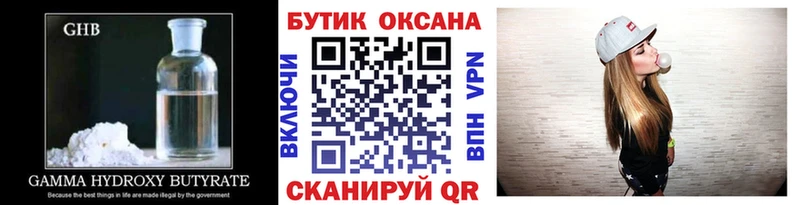 Бутират жидкий экстази  наркотики  Назрань 